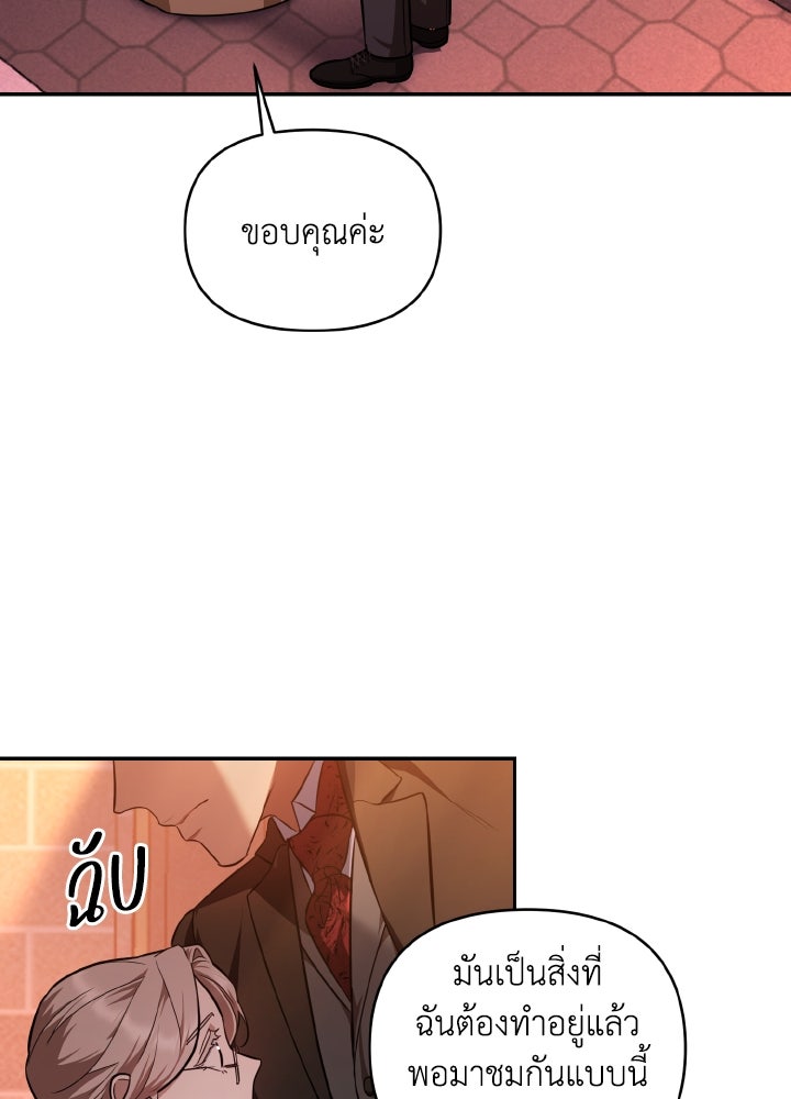 บทเรียนร้อนของครูสอนพิเศษ - หน้า 49