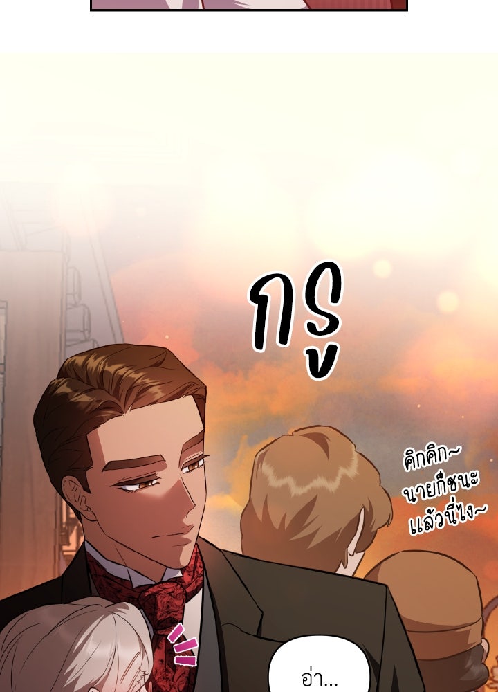 บทเรียนร้อนของครูสอนพิเศษ - หน้า 53