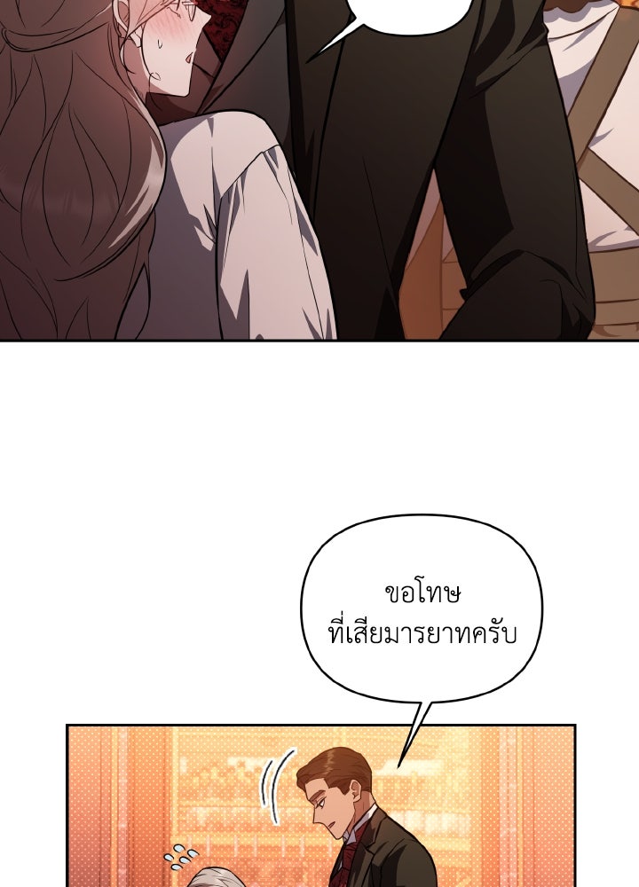 บทเรียนร้อนของครูสอนพิเศษ - หน้า 54
