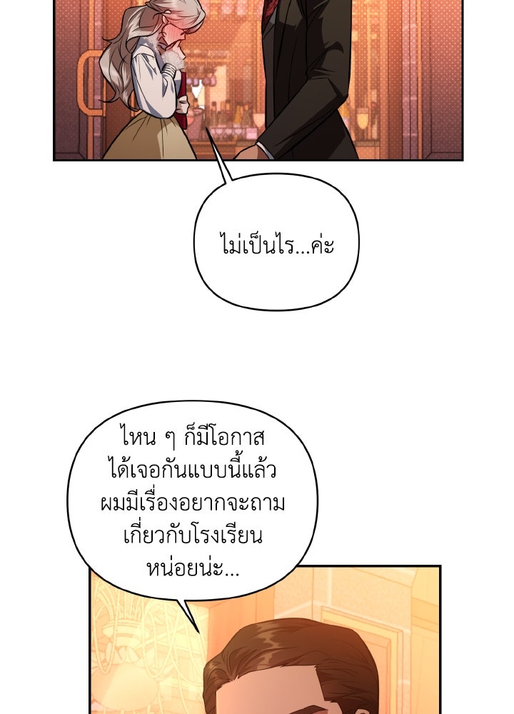 บทเรียนร้อนของครูสอนพิเศษ - หน้า 55