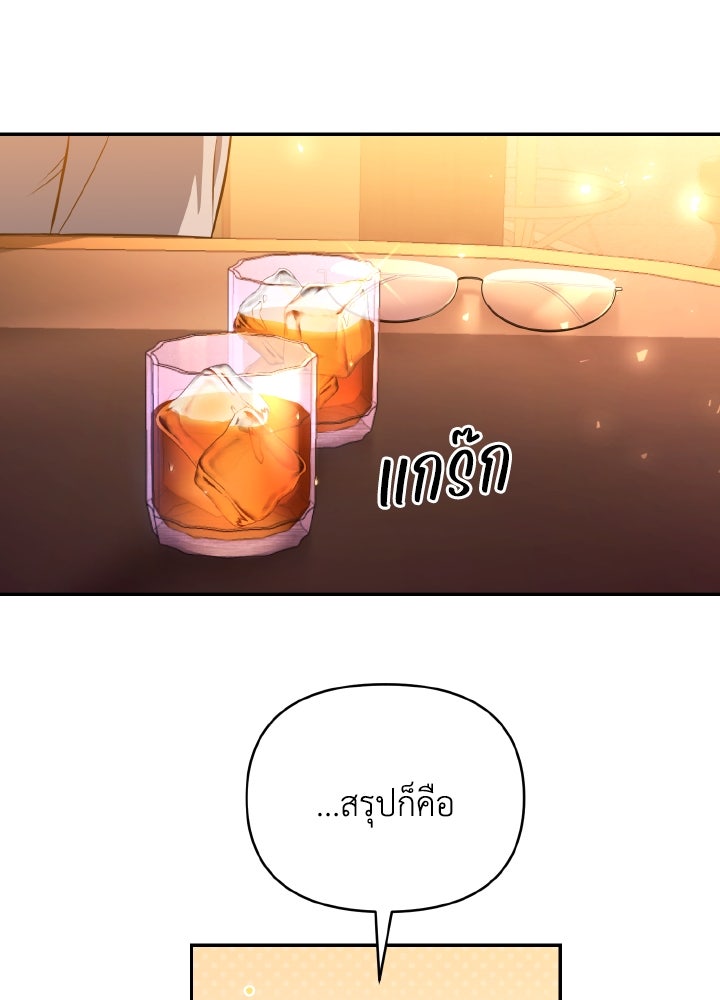 บทเรียนร้อนของครูสอนพิเศษ - หน้า 59