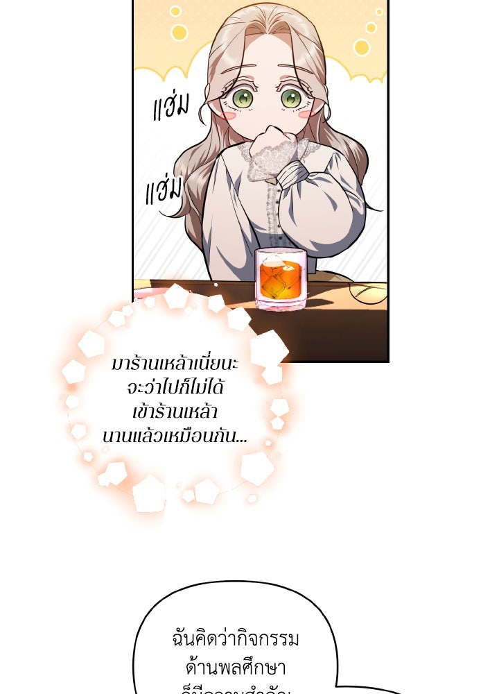 บทเรียนร้อนของครูสอนพิเศษ - หน้า 60