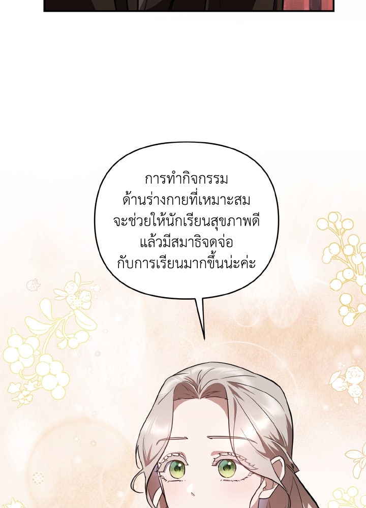 บทเรียนร้อนของครูสอนพิเศษ - หน้า 62