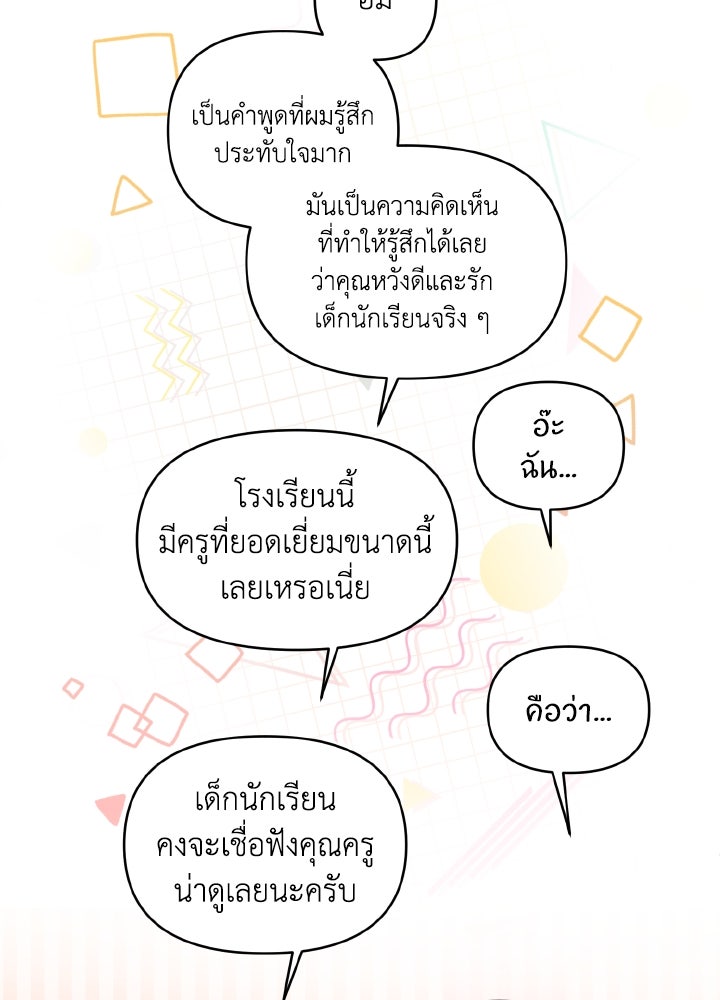 บทเรียนร้อนของครูสอนพิเศษ - หน้า 64
