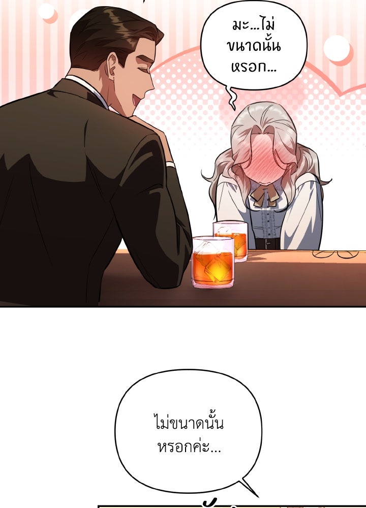 บทเรียนร้อนของครูสอนพิเศษ - หน้า 65