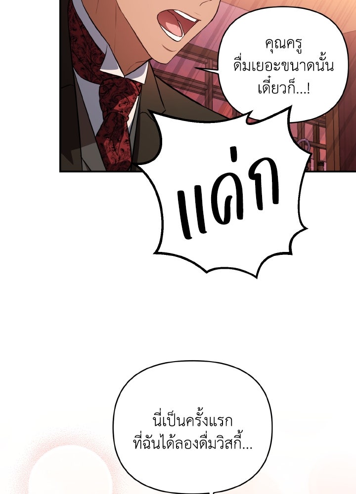 บทเรียนร้อนของครูสอนพิเศษ - หน้า 68