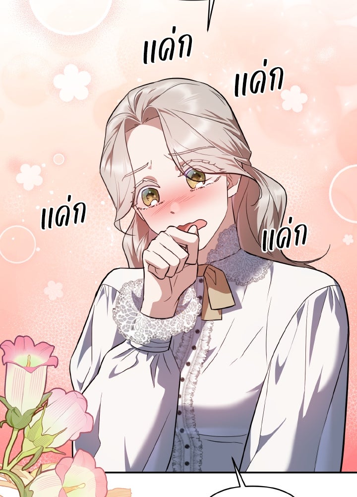 บทเรียนร้อนของครูสอนพิเศษ - หน้า 69