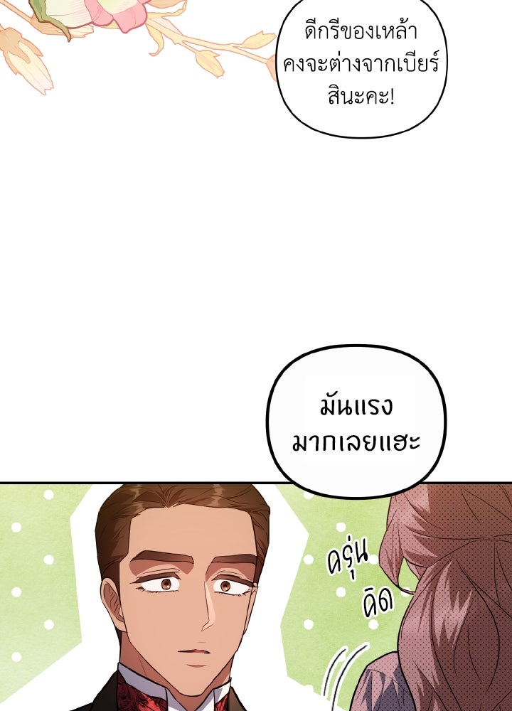 บทเรียนร้อนของครูสอนพิเศษ - หน้า 70