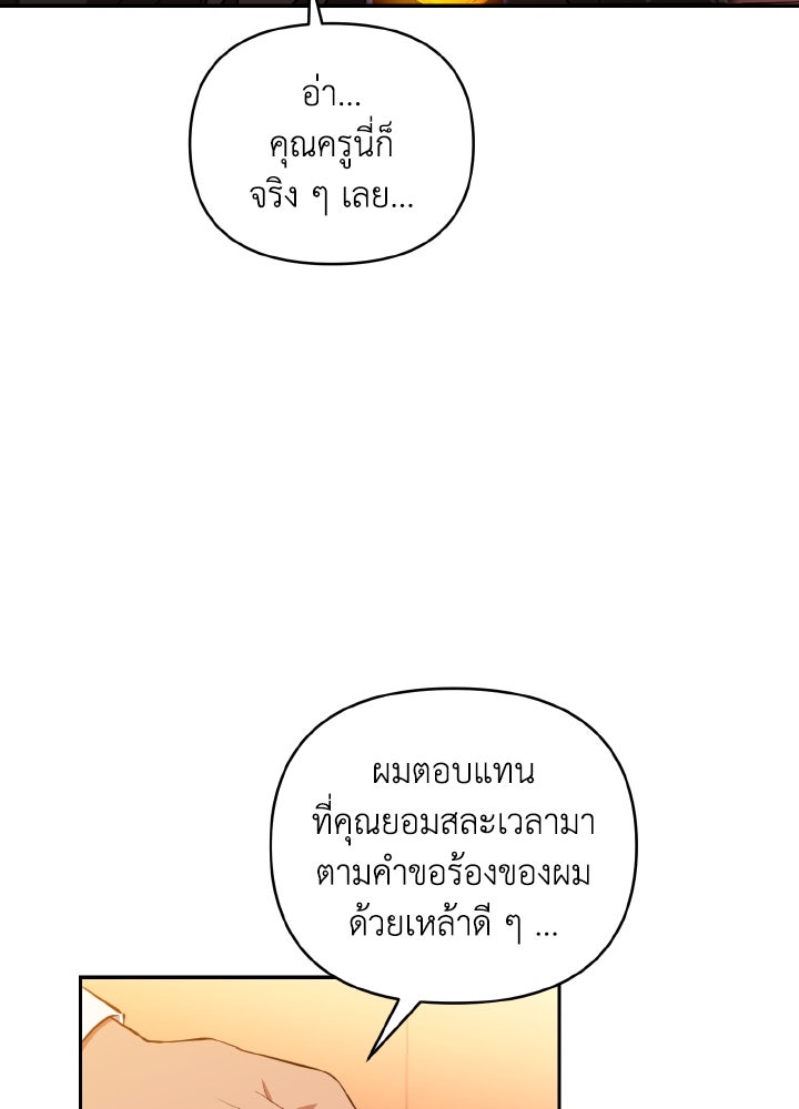 บทเรียนร้อนของครูสอนพิเศษ - หน้า 73
