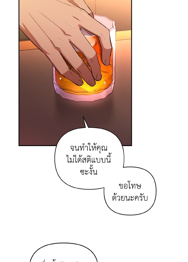 บทเรียนร้อนของครูสอนพิเศษ - หน้า 74