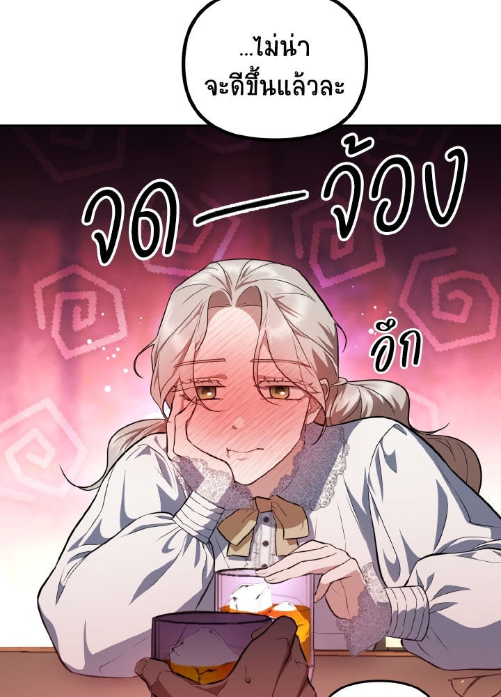 บทเรียนร้อนของครูสอนพิเศษ - หน้า 76
