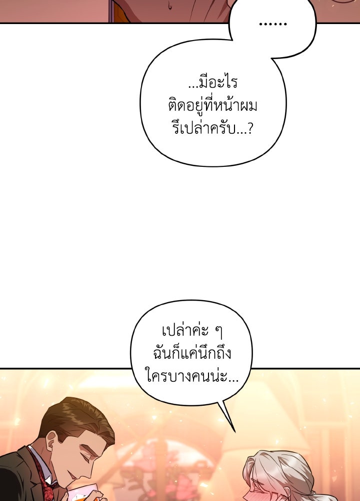 บทเรียนร้อนของครูสอนพิเศษ - หน้า 77