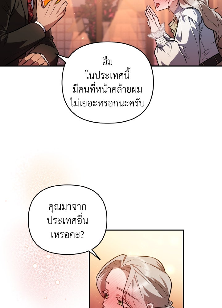 บทเรียนร้อนของครูสอนพิเศษ - หน้า 78
