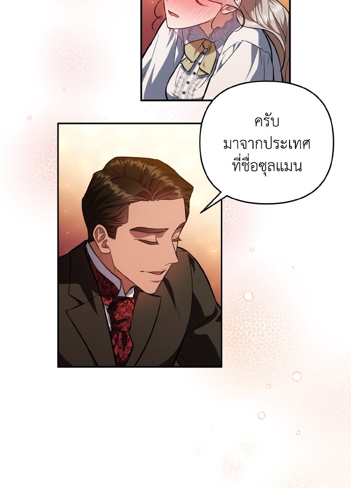 บทเรียนร้อนของครูสอนพิเศษ - หน้า 79