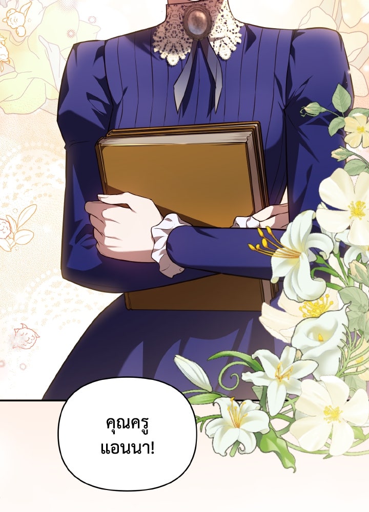 บทเรียนร้อนของครูสอนพิเศษ - หน้า 8