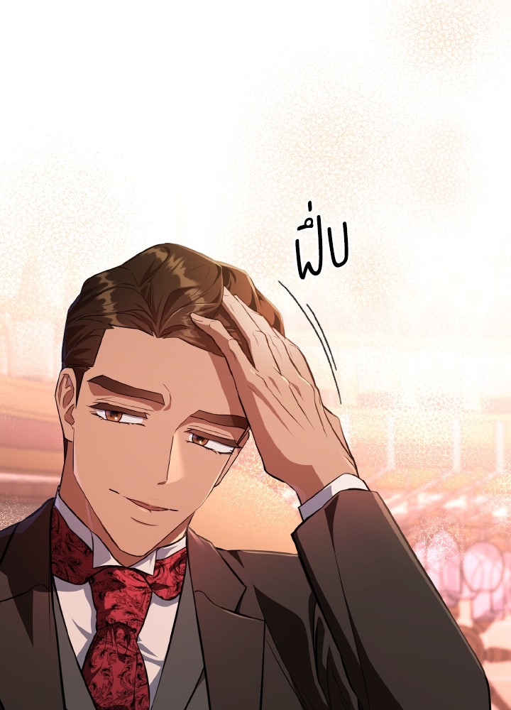 บทเรียนร้อนของครูสอนพิเศษ - หน้า 80