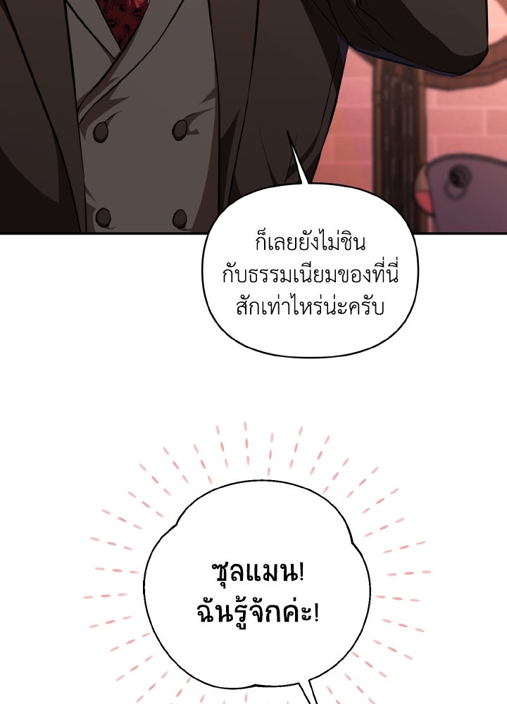 บทเรียนร้อนของครูสอนพิเศษ - หน้า 81