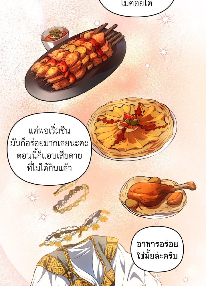 บทเรียนร้อนของครูสอนพิเศษ - หน้า 84