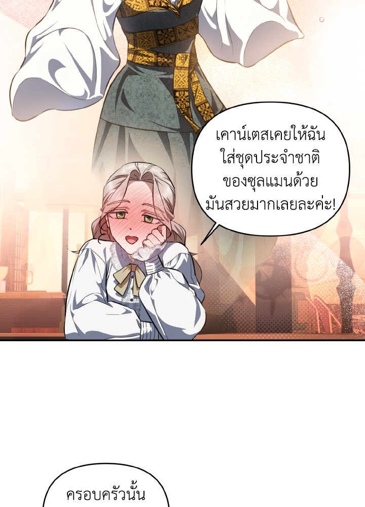 บทเรียนร้อนของครูสอนพิเศษ - หน้า 85
