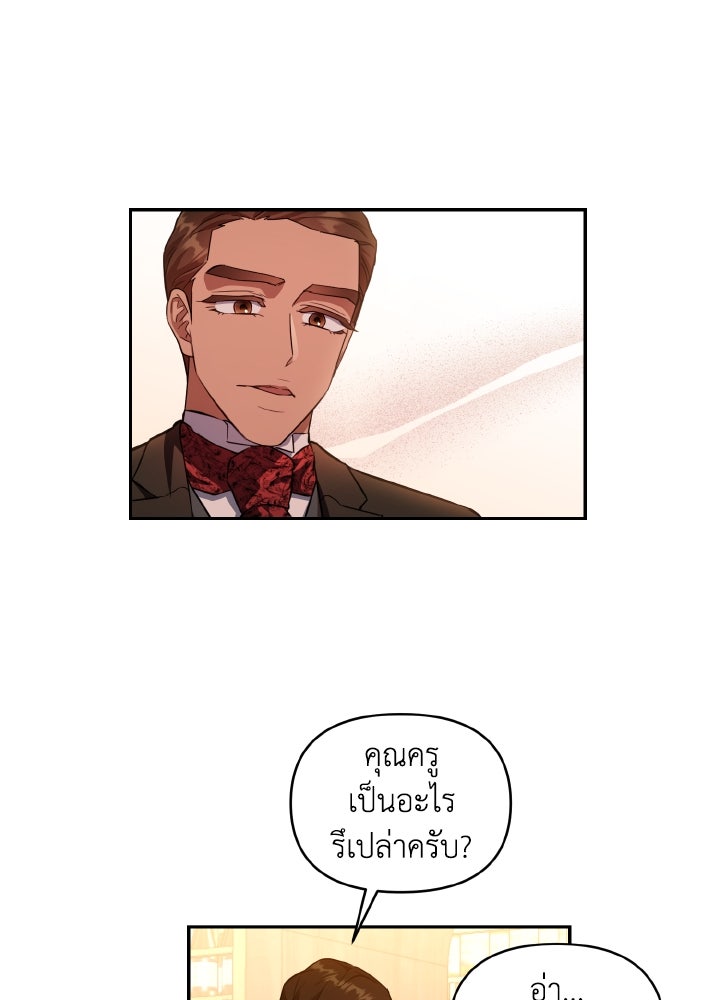 บทเรียนร้อนของครูสอนพิเศษ - หน้า 90