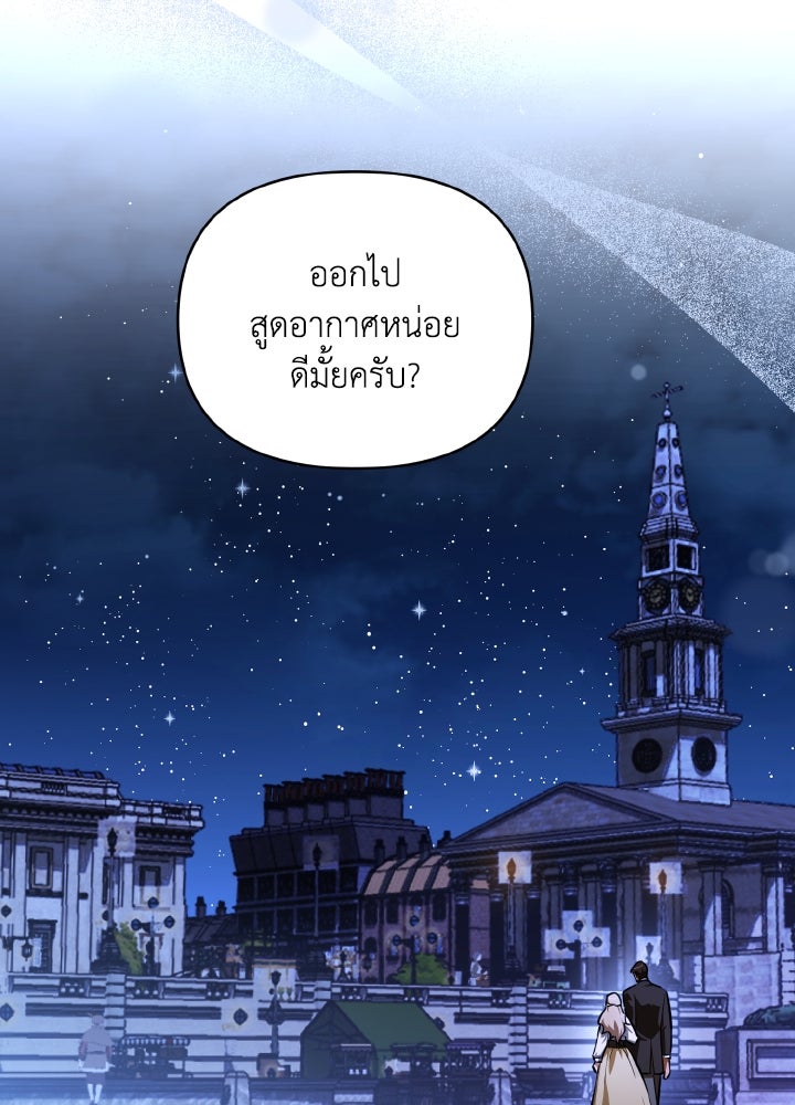 บทเรียนร้อนของครูสอนพิเศษ - หน้า 92