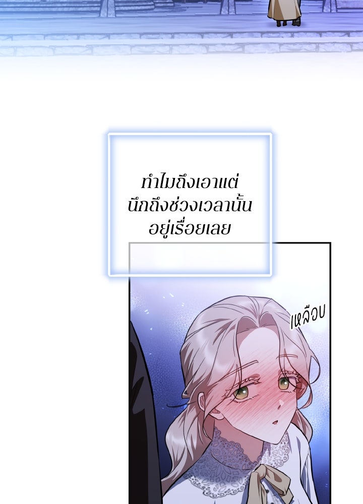 บทเรียนร้อนของครูสอนพิเศษ - หน้า 93