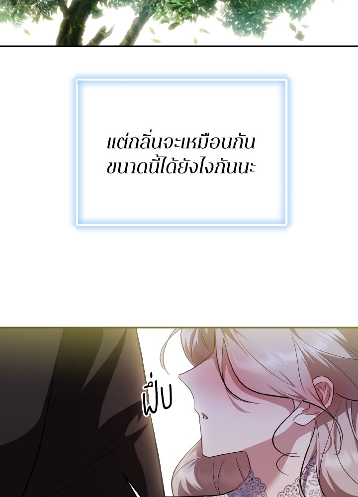 บทเรียนร้อนของครูสอนพิเศษ - หน้า 96