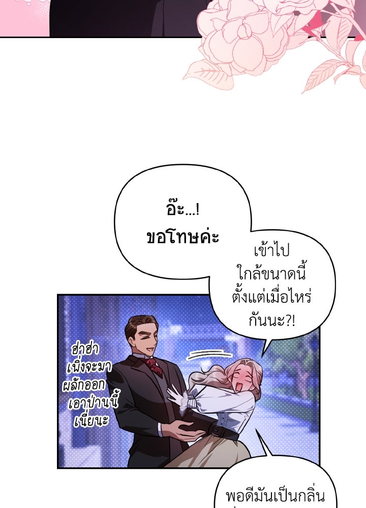 บทเรียนร้อนของครูสอนพิเศษ - หน้า 99