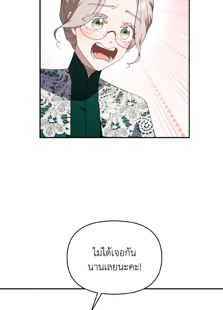 บทเรียนร้อนของครูสอนพิเศษ - หน้า 10