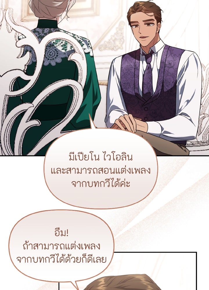 บทเรียนร้อนของครูสอนพิเศษ - หน้า 103