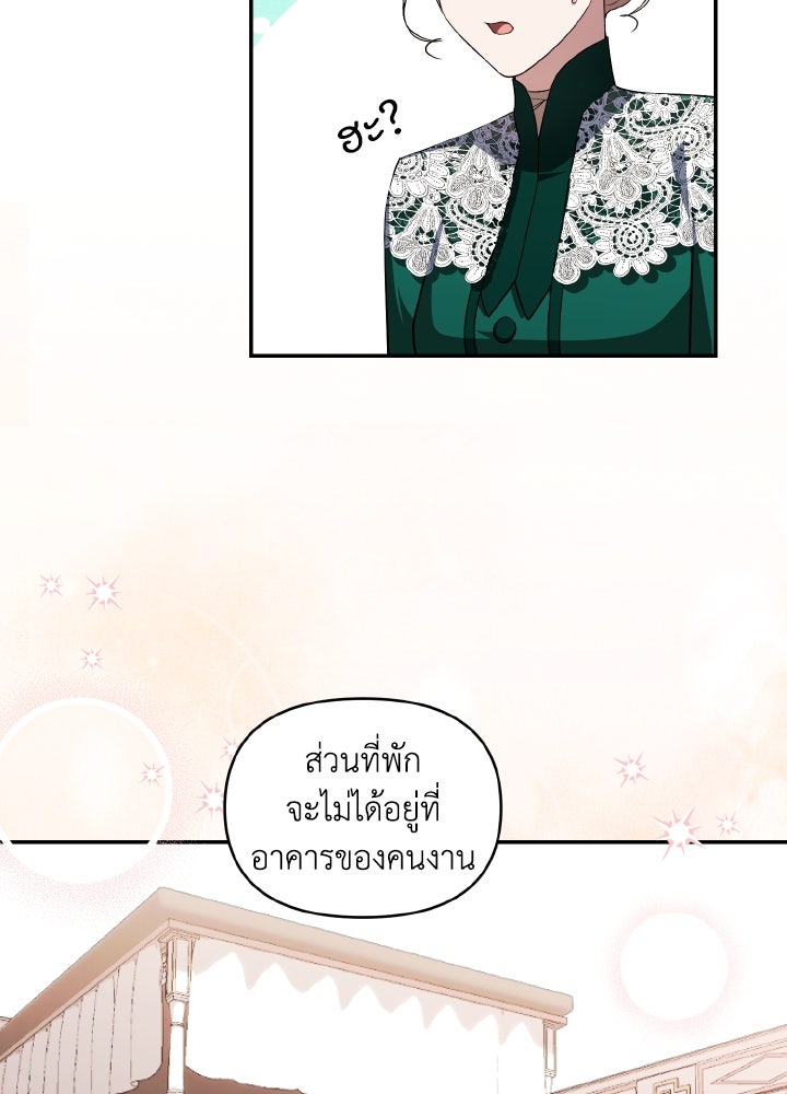 บทเรียนร้อนของครูสอนพิเศษ - หน้า 115