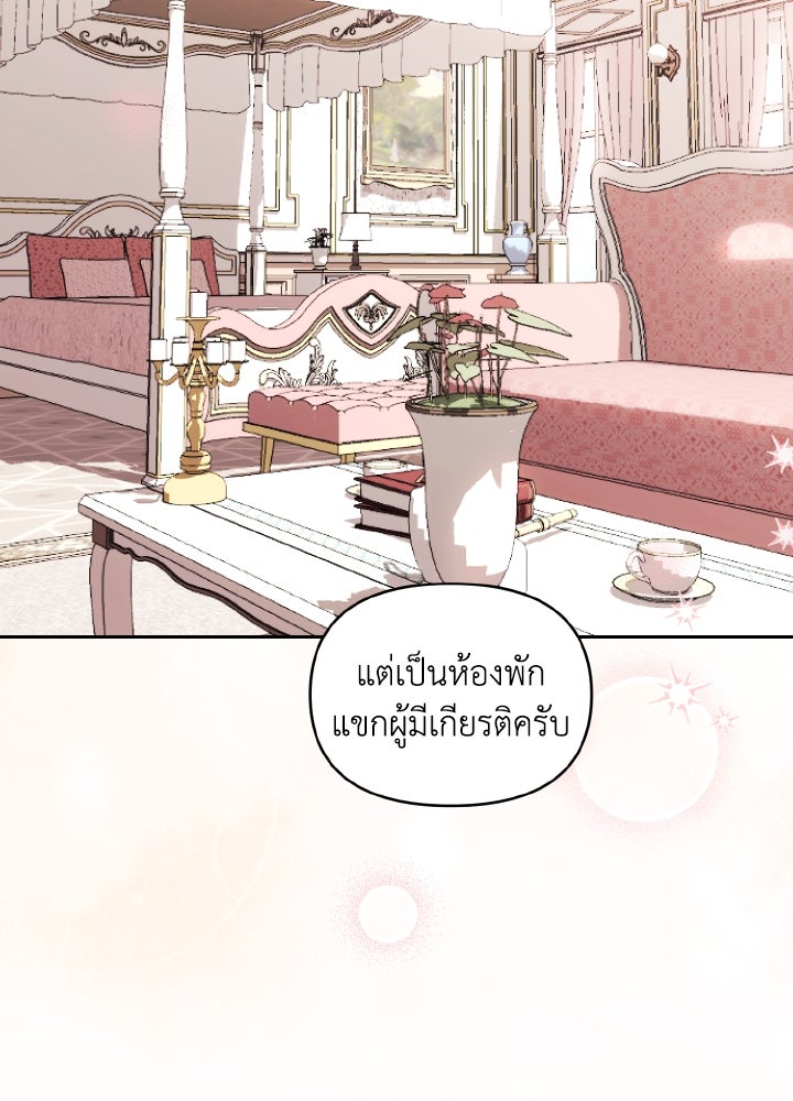 บทเรียนร้อนของครูสอนพิเศษ - หน้า 116