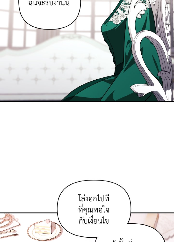 บทเรียนร้อนของครูสอนพิเศษ - หน้า 124