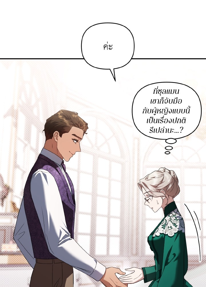 บทเรียนร้อนของครูสอนพิเศษ - หน้า 131