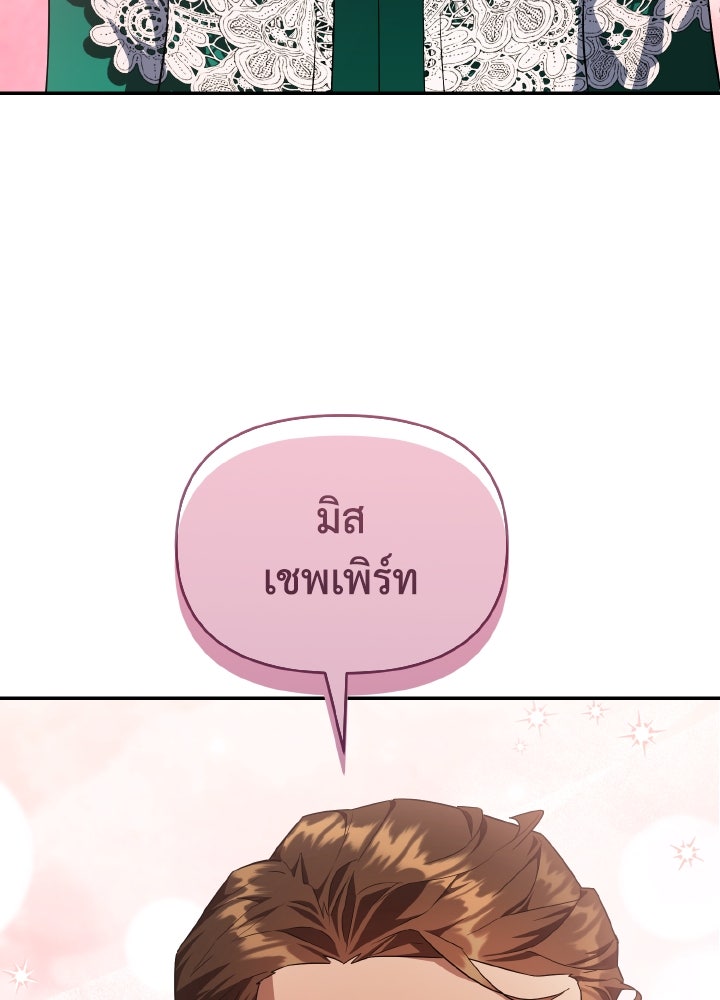 บทเรียนร้อนของครูสอนพิเศษ - หน้า 145