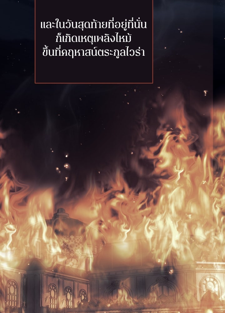 บทเรียนร้อนของครูสอนพิเศษ - หน้า 17