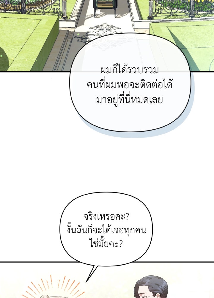 บทเรียนร้อนของครูสอนพิเศษ - หน้า 28