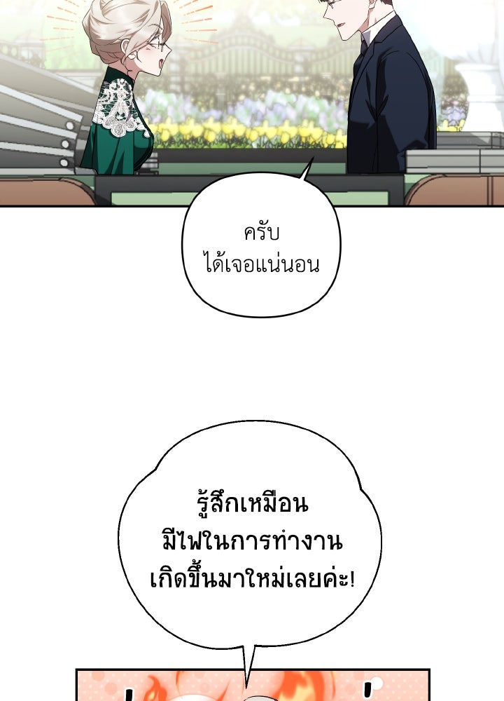 บทเรียนร้อนของครูสอนพิเศษ - หน้า 29