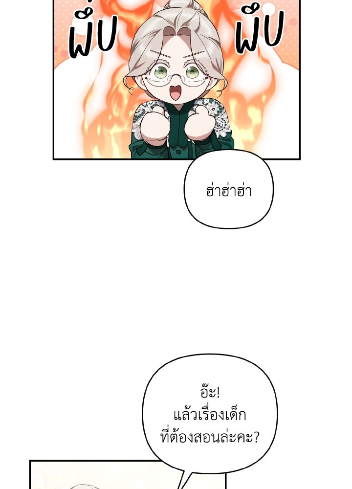 บทเรียนร้อนของครูสอนพิเศษ - หน้า 30