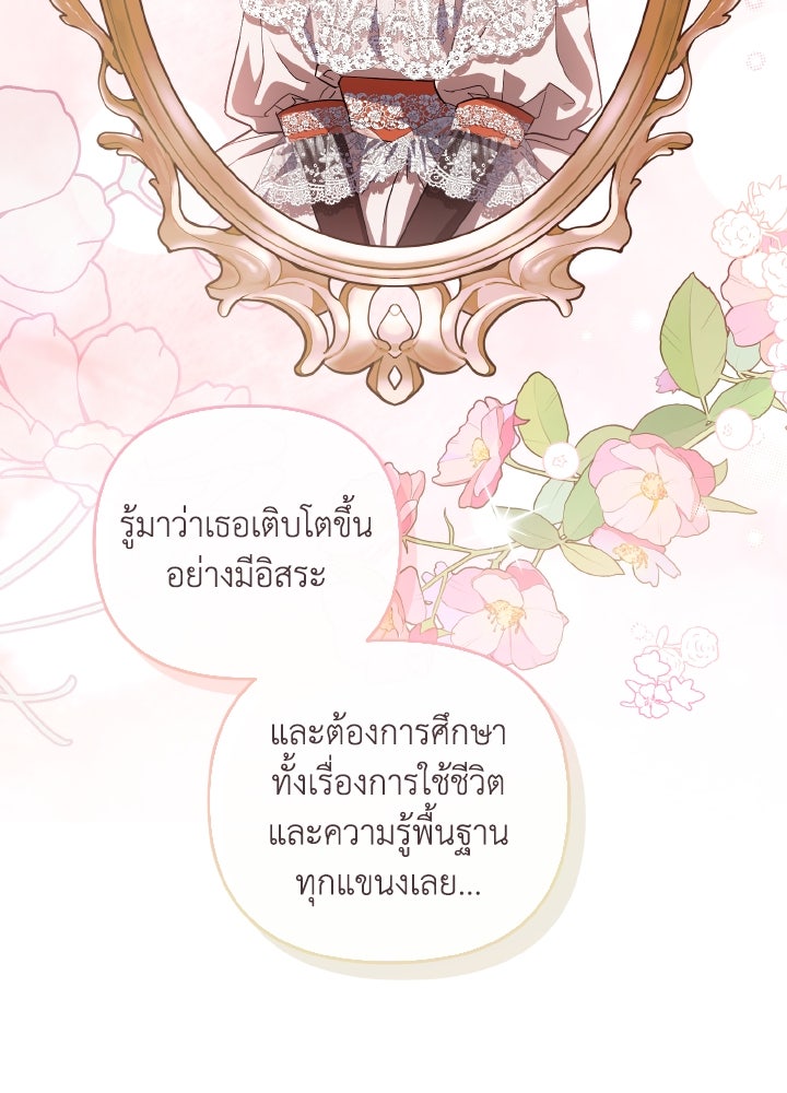 บทเรียนร้อนของครูสอนพิเศษ - หน้า 33
