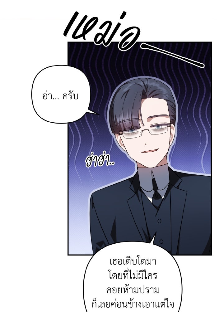 บทเรียนร้อนของครูสอนพิเศษ - หน้า 34