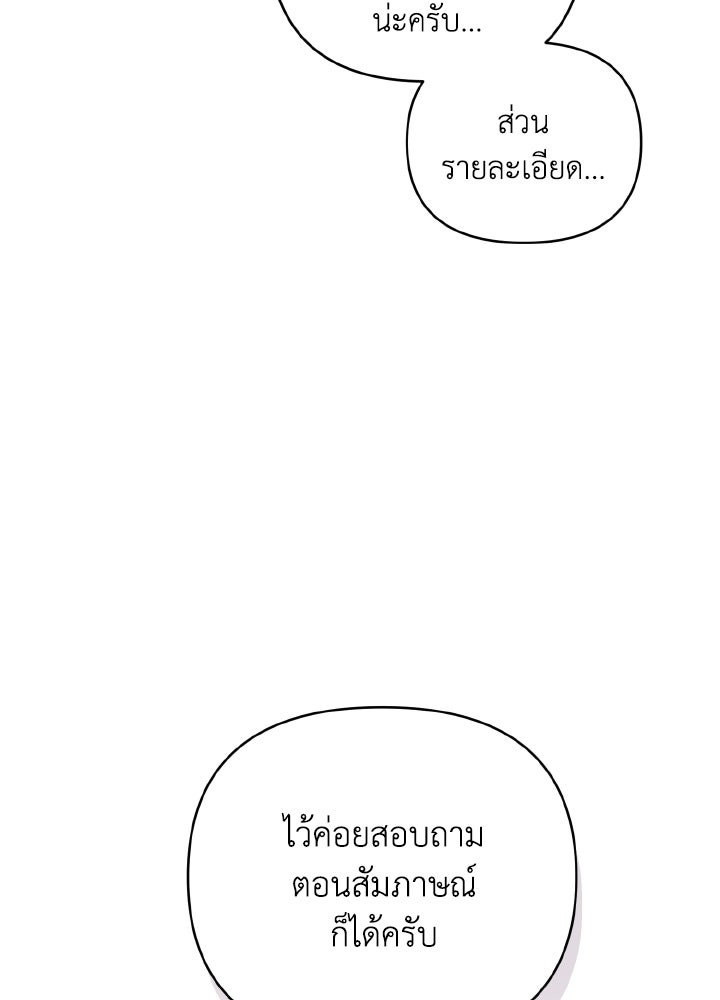 บทเรียนร้อนของครูสอนพิเศษ - หน้า 35