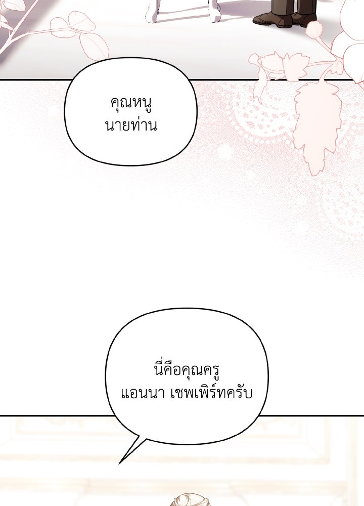 บทเรียนร้อนของครูสอนพิเศษ - หน้า 37
