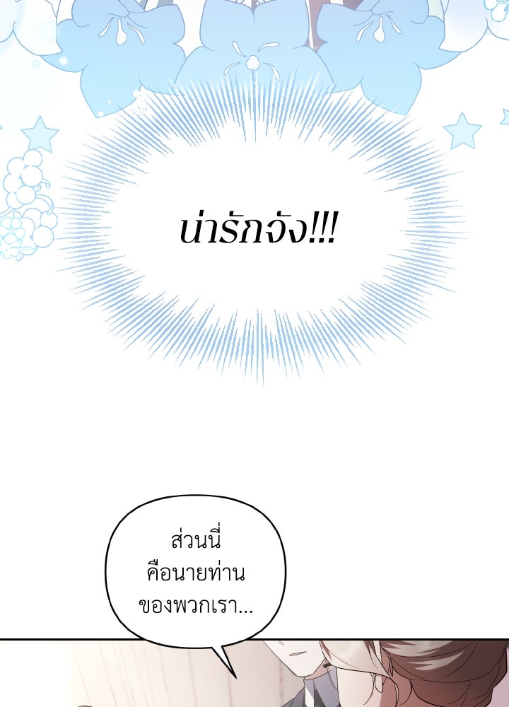 บทเรียนร้อนของครูสอนพิเศษ - หน้า 41