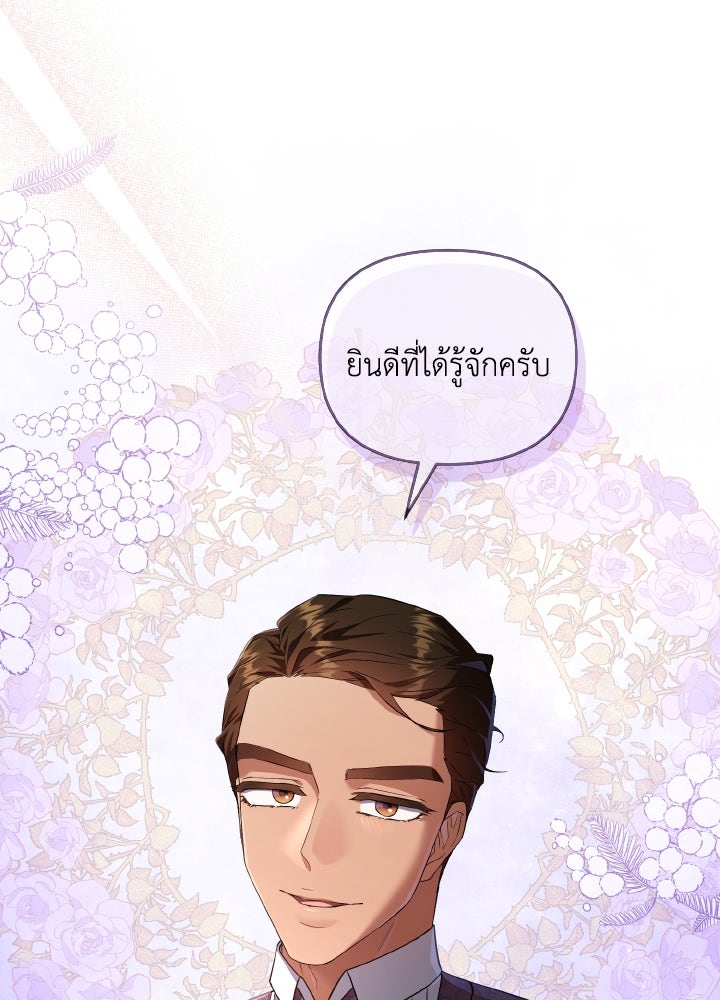 บทเรียนร้อนของครูสอนพิเศษ - หน้า 45