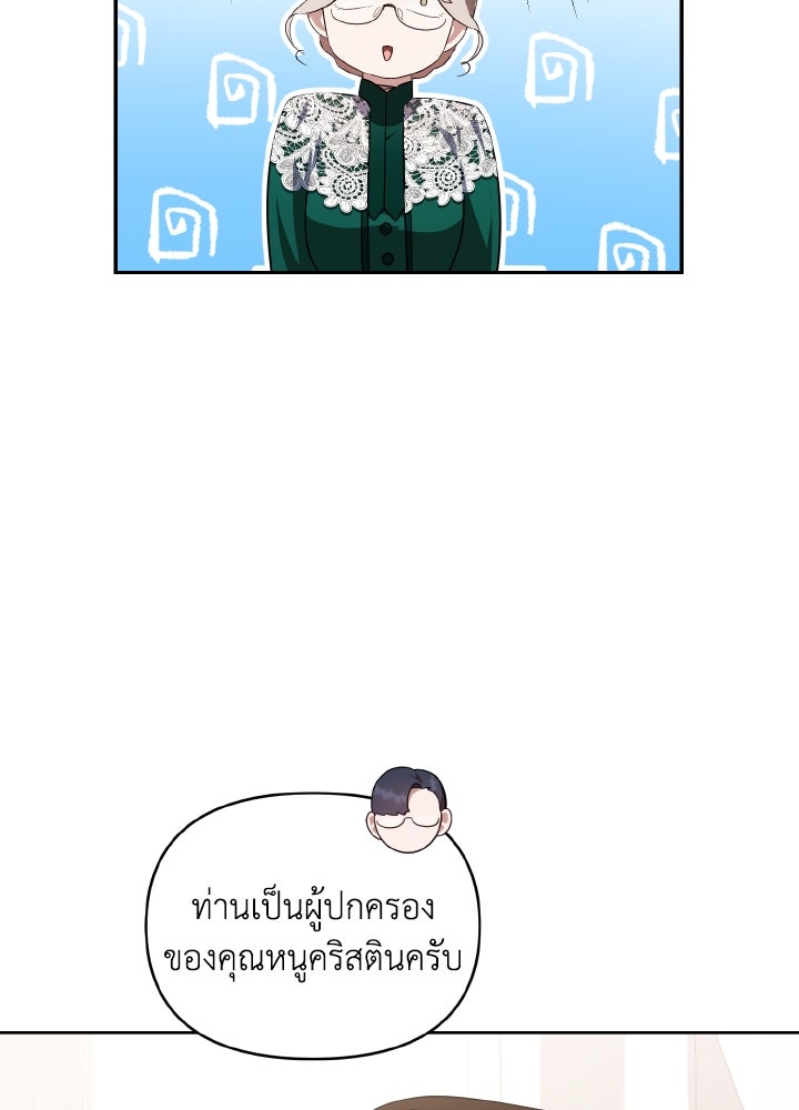บทเรียนร้อนของครูสอนพิเศษ - หน้า 48