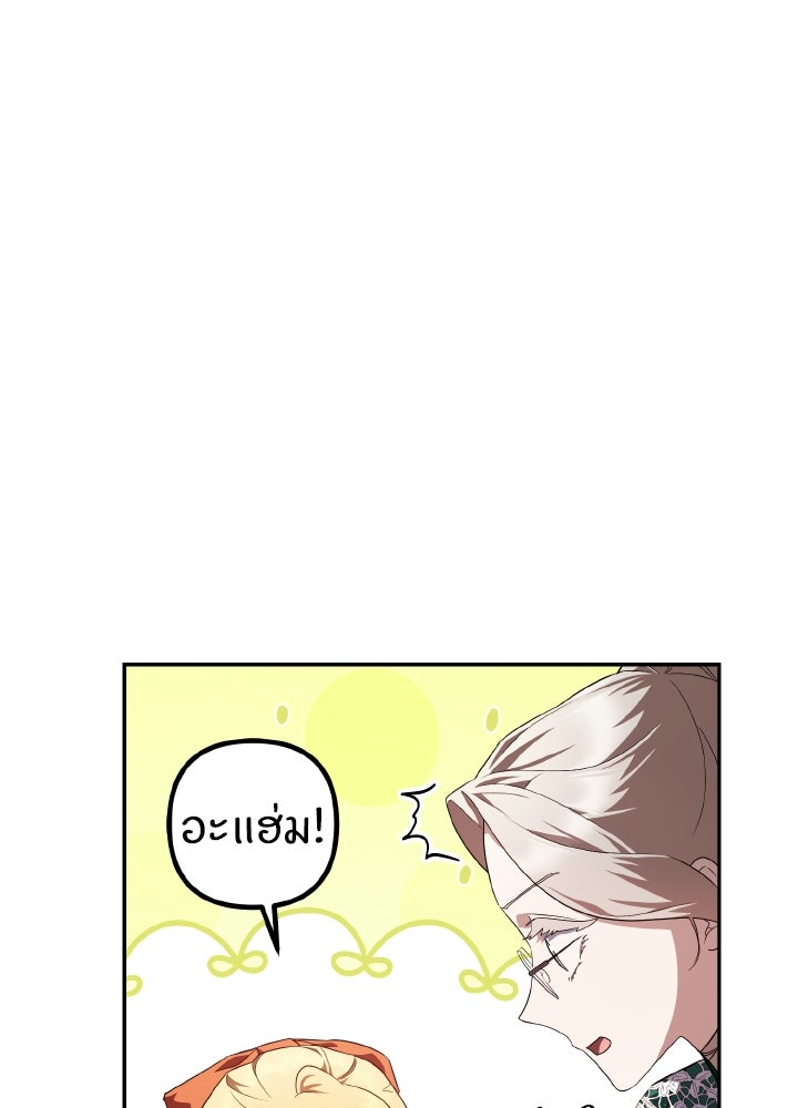 บทเรียนร้อนของครูสอนพิเศษ - หน้า 54