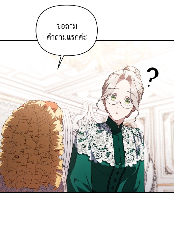 บทเรียนร้อนของครูสอนพิเศษ - หน้า 56