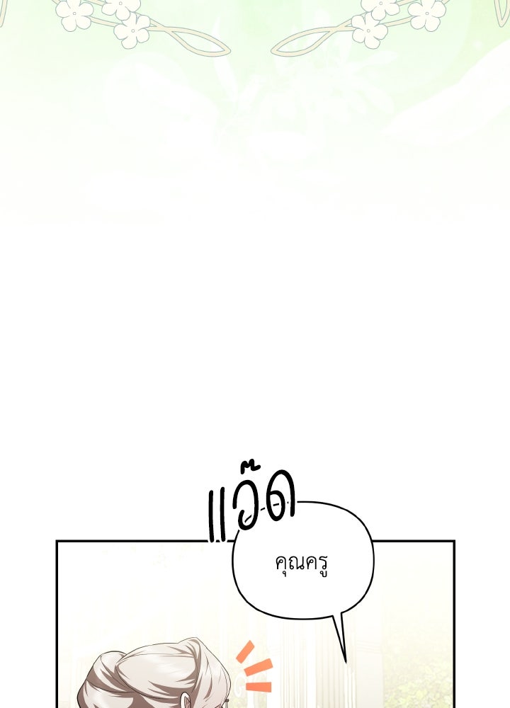บทเรียนร้อนของครูสอนพิเศษ - หน้า 6