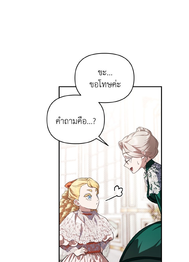 บทเรียนร้อนของครูสอนพิเศษ - หน้า 60